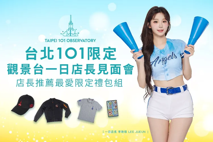 李珠珢受邀擔任台北101觀景台一日店長。翻攝自stage101官網