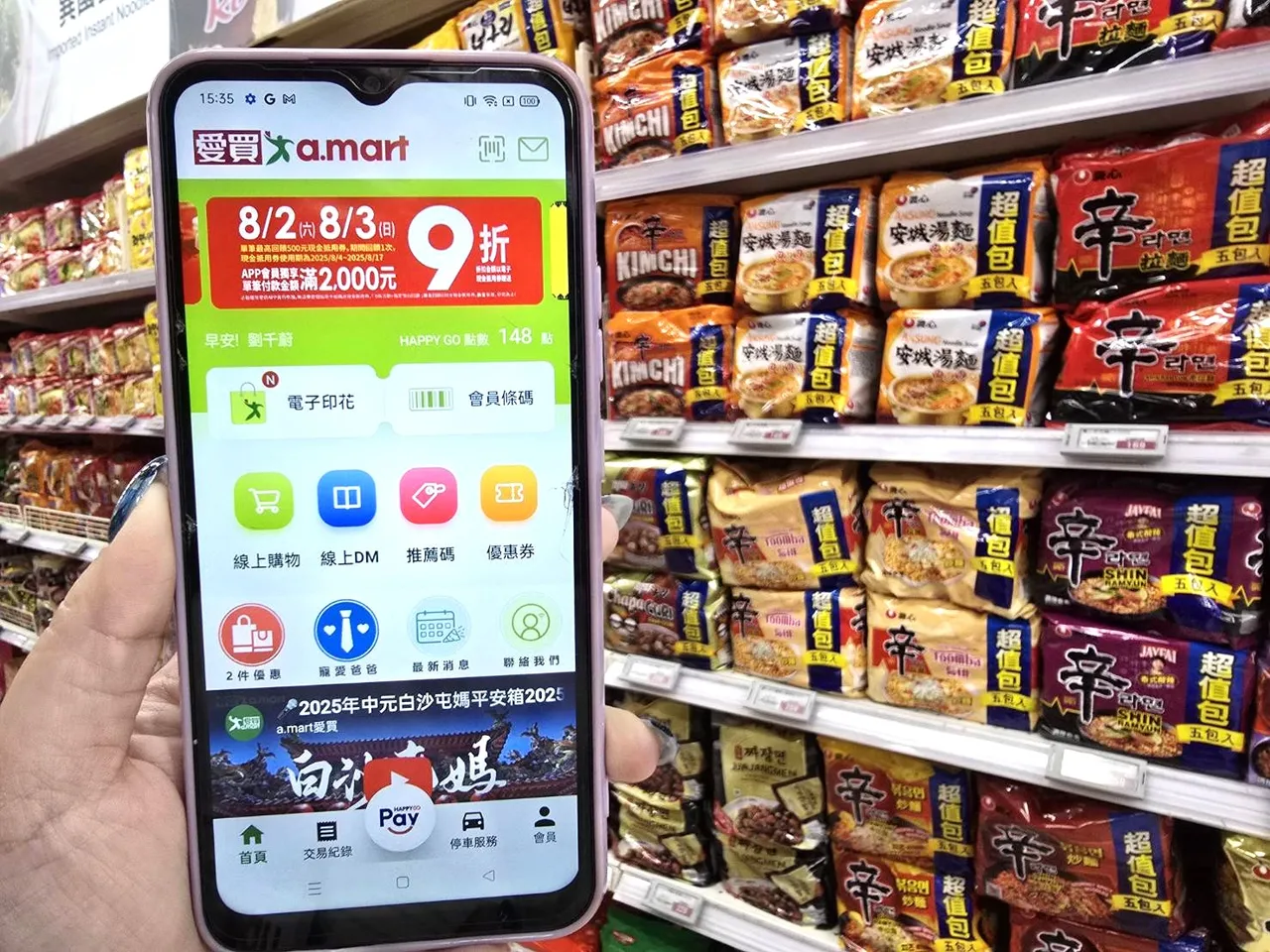 爱买量贩店APP会员周末限时2日单笔满2000回馈9折电子折价券,最高500元。业者提供