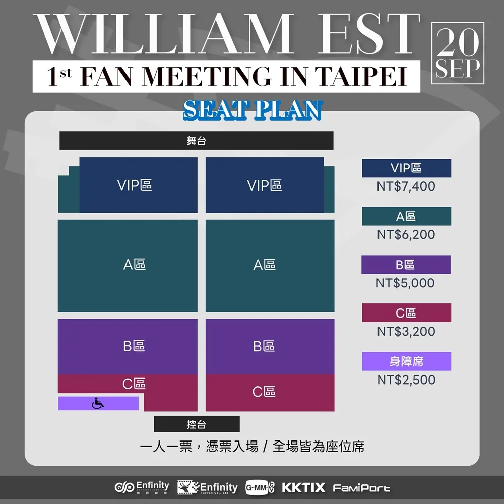William、Est见面会票价出炉。无限娱乐提供