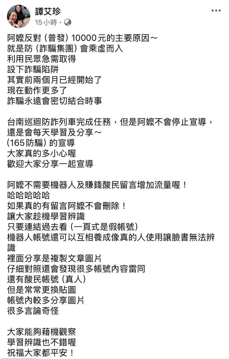 譚艾珍再發文發表看法。翻攝譚艾珍臉書