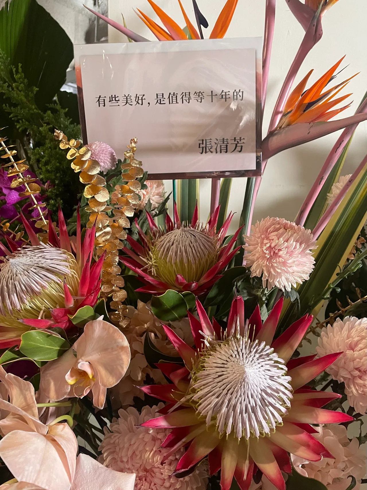 张清芳花篮。王郁惠摄