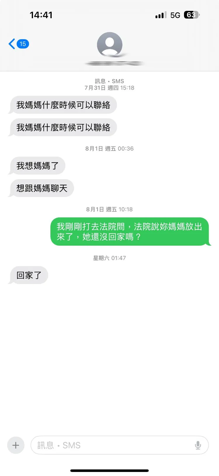 車手的女兒傳訊給警員。警方提供