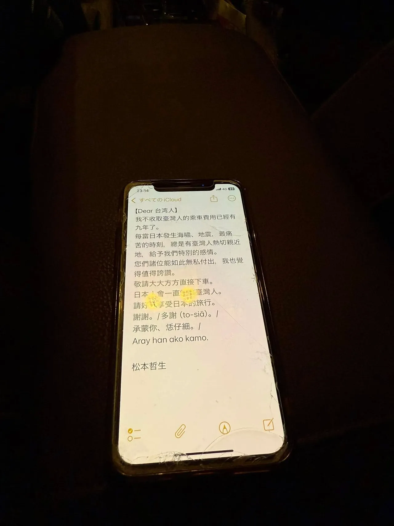 手机上用繁体中文表达对台湾人的感激。翻摄自脸书