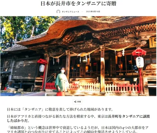 日本城鎮變「非洲故鄉」?日本政府忙滅火