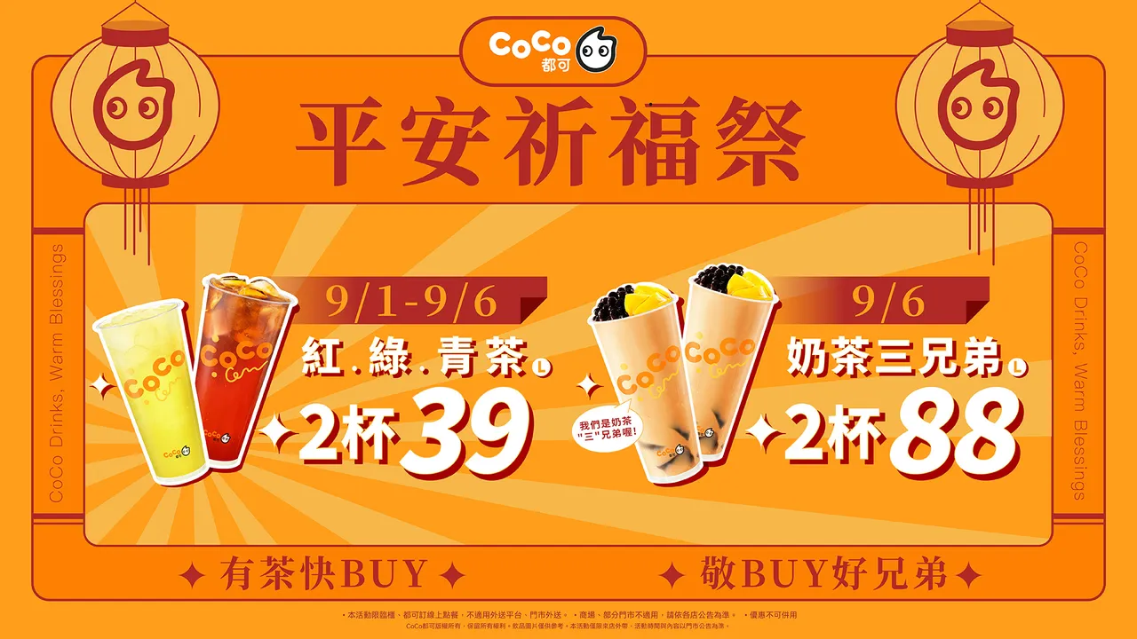 9月1日至6日中元节当周推出民俗月限定优惠组合。Coco提供