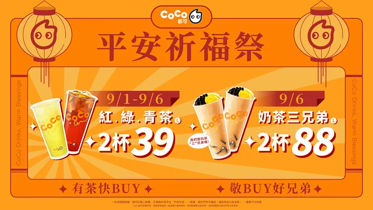 9月1日至6日中元節當週推出民俗月限定優惠組合。Coco提供