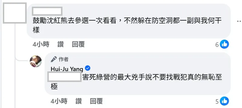 杨蕙如认为战犯自己说不用找战犯。翻摄自杨蕙如脸书
