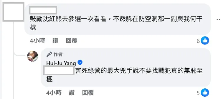 楊蕙如認為戰犯自己說不用找戰犯。翻攝自楊蕙如臉書