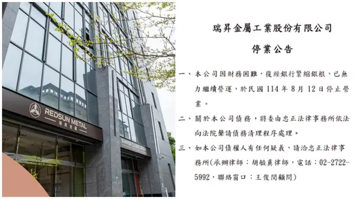 震撼彈!經營半世紀 台灣半導體材料大廠突「停業」