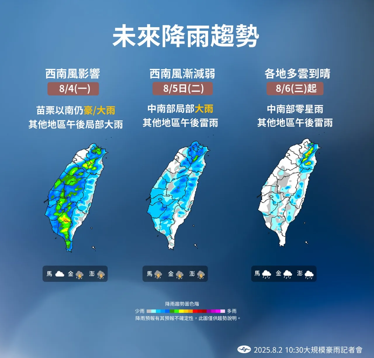 未来降雨趋势。气象署提供