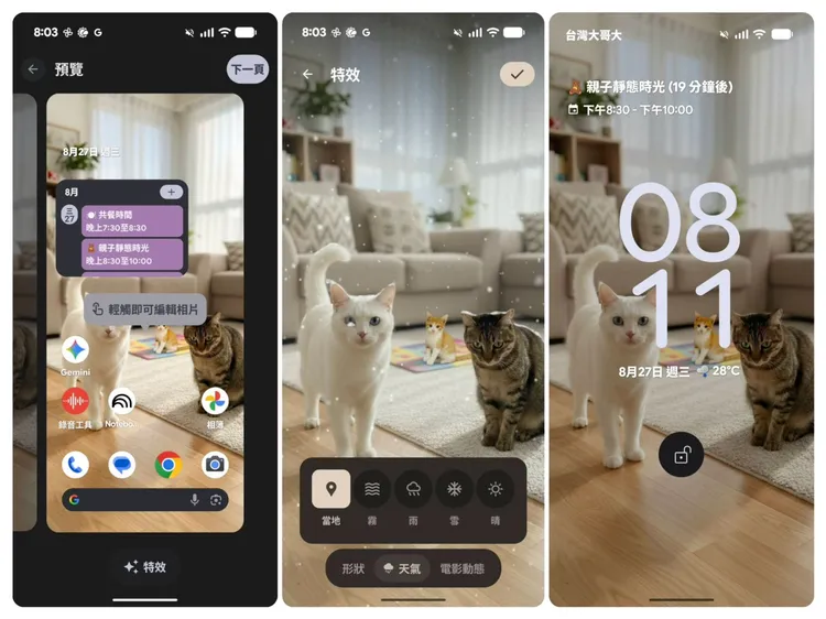 可透過桌布中的「效果」來使用Material 3 Expressive讓桌布看起來更有活力。趙筱文攝