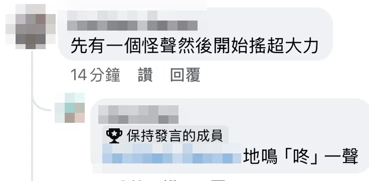 地震当下信义区居民听到地鸣声。翻摄自脸书社团「信义区三两事」