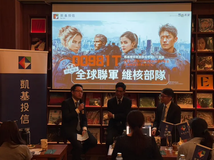 凱基投信舉行00981T記者會。呂承哲攝