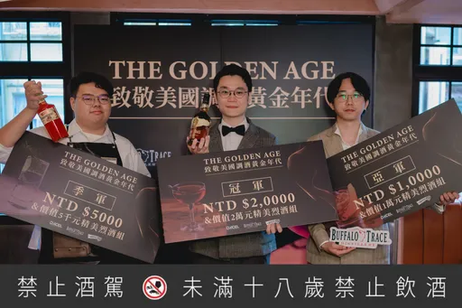 調酒黃金年代再現!「THE GOLDEN AGE」比賽點燃經典與創新火花