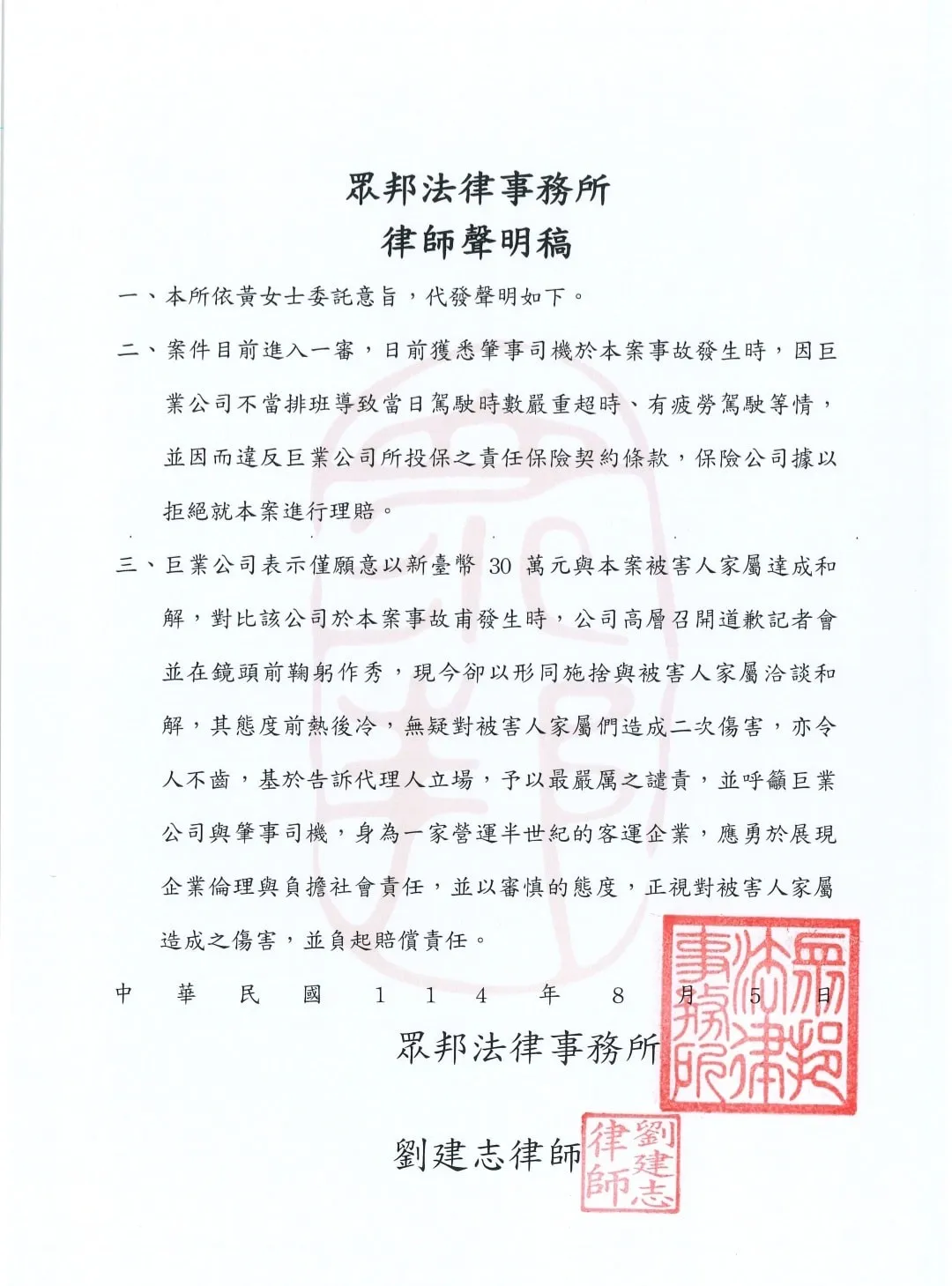 枉死的東海女大生家屬突然發出聲明,控訴巨業客運公司甩鍋。