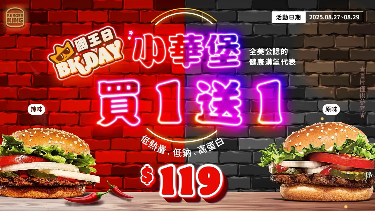 「国王日」活动祭出连3天「小华堡」买1送1优惠。汉堡王提供