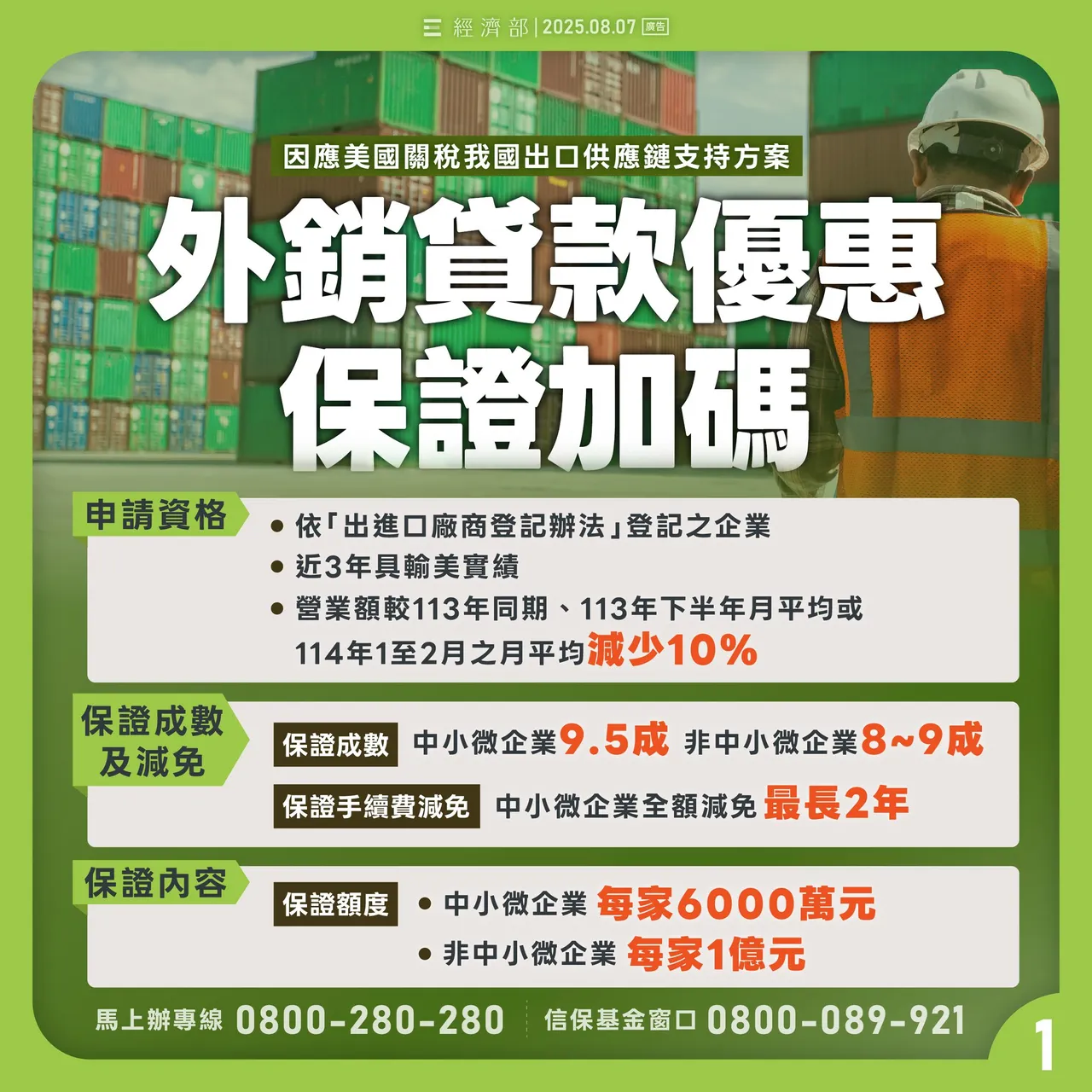 川普宣布台湾关税税率为20%并自今起(7日)起实施,经济部推出「因应美国关税我国出口供应链支持方案」今起开始施行并开放收件。经济部提供
