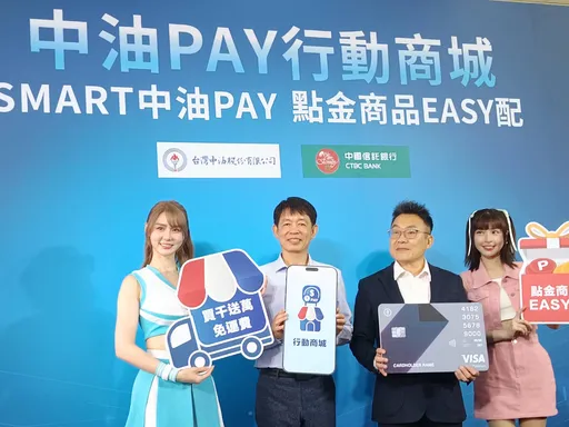 中油聯名卡推3招加油省組合 「刷千送萬點」中油pay行動商城限期免運
