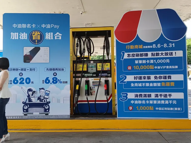 台灣中油今舉辦「中油pay行動商城服務」上線記者會，即日起至今年9月30日前，中油聯名卡推出三招加油省組合。許麗珍攝
