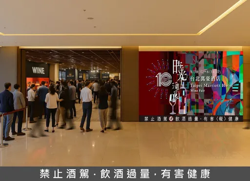 万豪十周年酒展「时光酒展‧珍藏十刻」登场 早鸟票最低450元抢先开卖