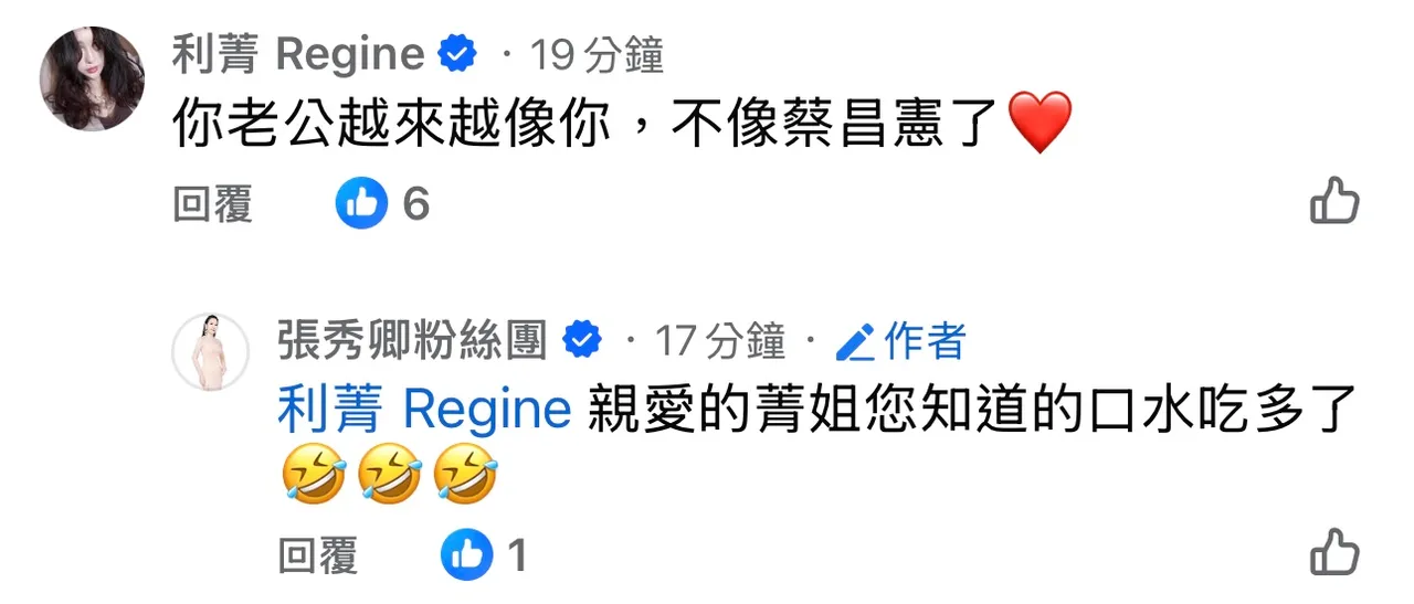 张秀卿回复利菁的留言。翻摄张秀卿粉丝团