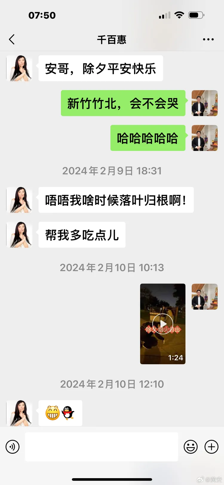 黃安PO出去年過年與千百惠的聊天紀錄，透露千百惠的鄉愁。翻攝黃安微博