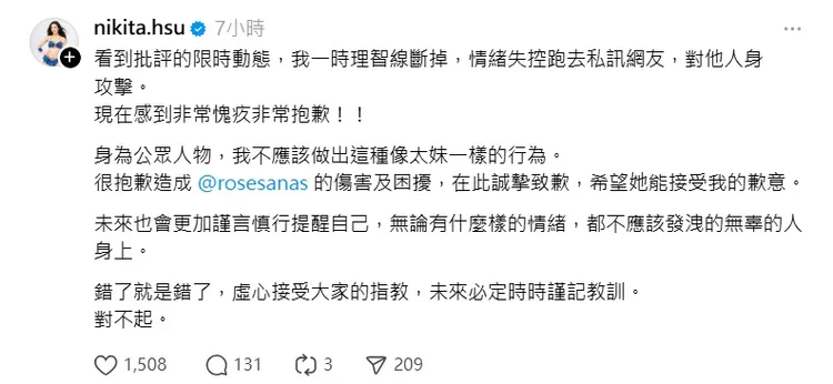 舒子晨為情緒失控道歉。翻攝舒子晨Threads