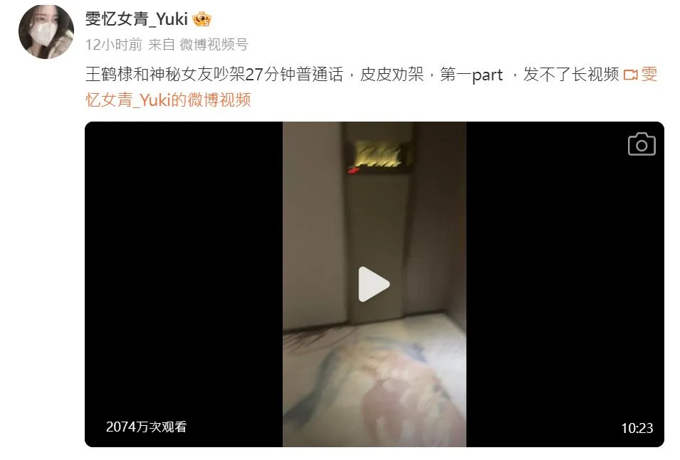 网友声称录到王鹤棣和女友吵架,助理皮皮劝架。翻摄微博