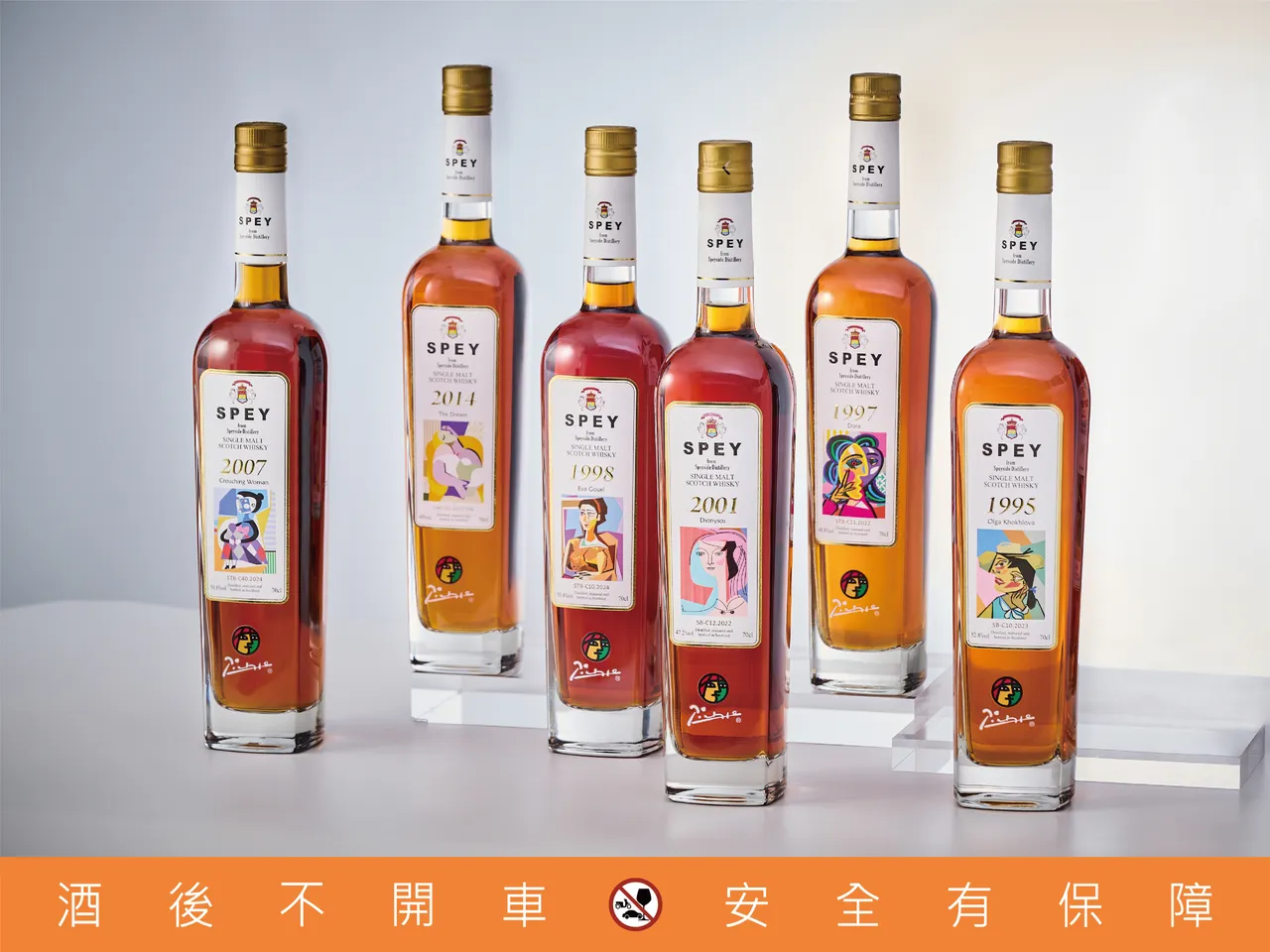 SPEY × PICASSO® 联名系列,以毕卡索一生七位情人为灵感来源,演绎艺术与威士忌工艺的跨界极致。业者提供