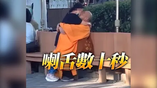 詭異!和尚在「兒童樂園」公然調情 擁抱深吻女子遭譏「性情中人」
