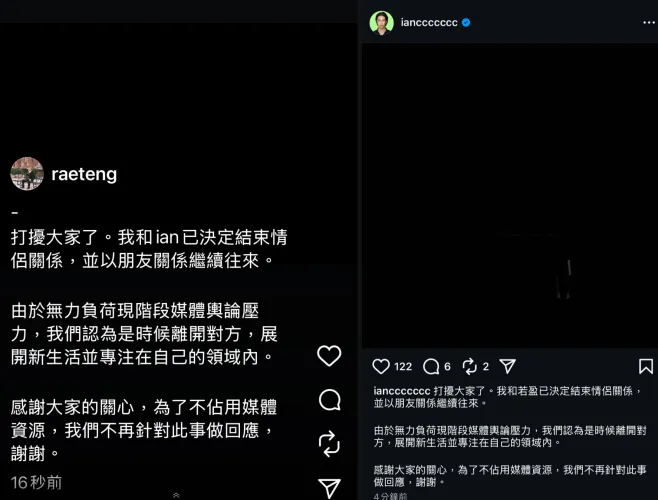 Ian与若盈深夜发文。翻摄2人IG