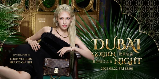 夏末最後一波!微風信義「杜拜流金之夜」8/22奢華封館派對 男神現身、精品限定一次看!