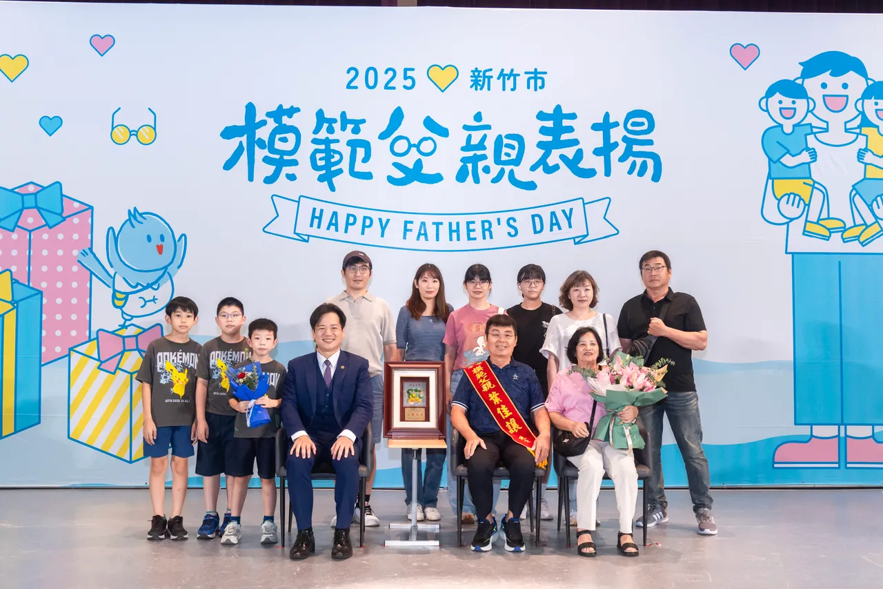 竹市模范父亲表扬。新竹市府提供