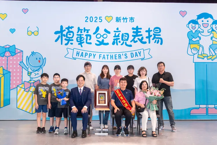 竹市模範父親表揚。新竹市府提供