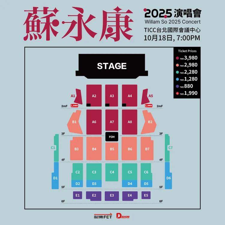 蘇永康演唱會座位、票價表。遠傳電信提供