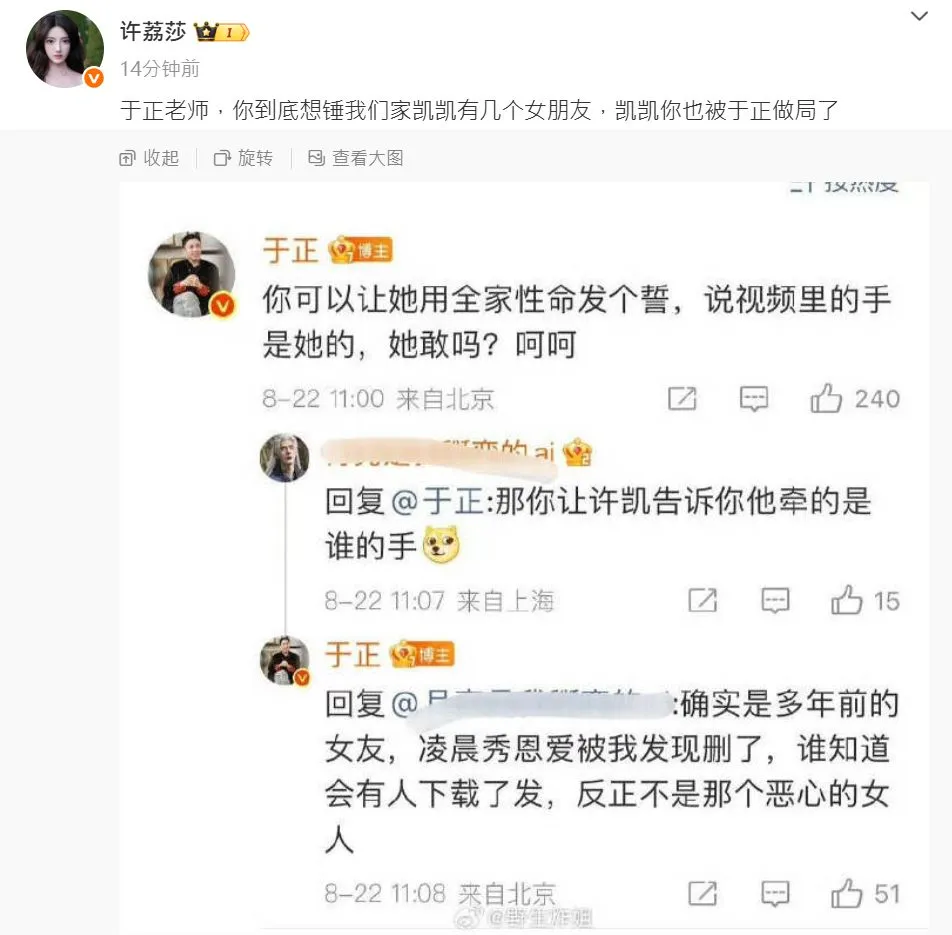 许荔莎大酸于正。翻摄许荔莎微博