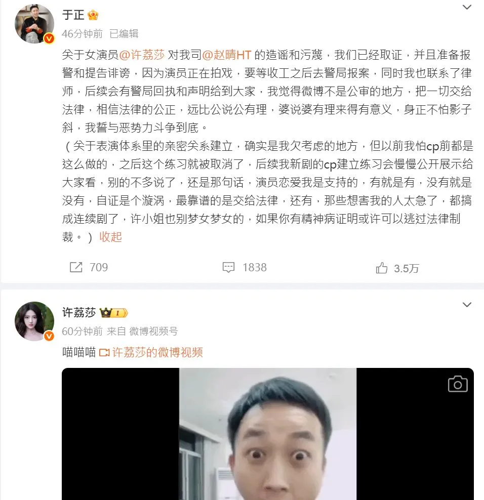 于正和许荔莎隔空开战。翻摄微博
