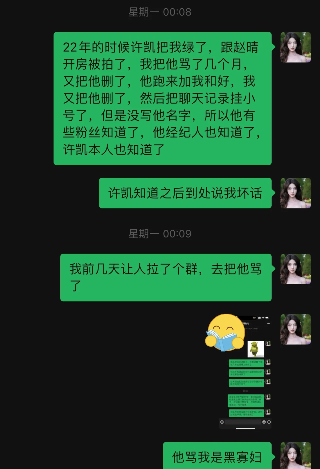 许荔莎和朋友讨论许凯。翻摄许荔莎微博
