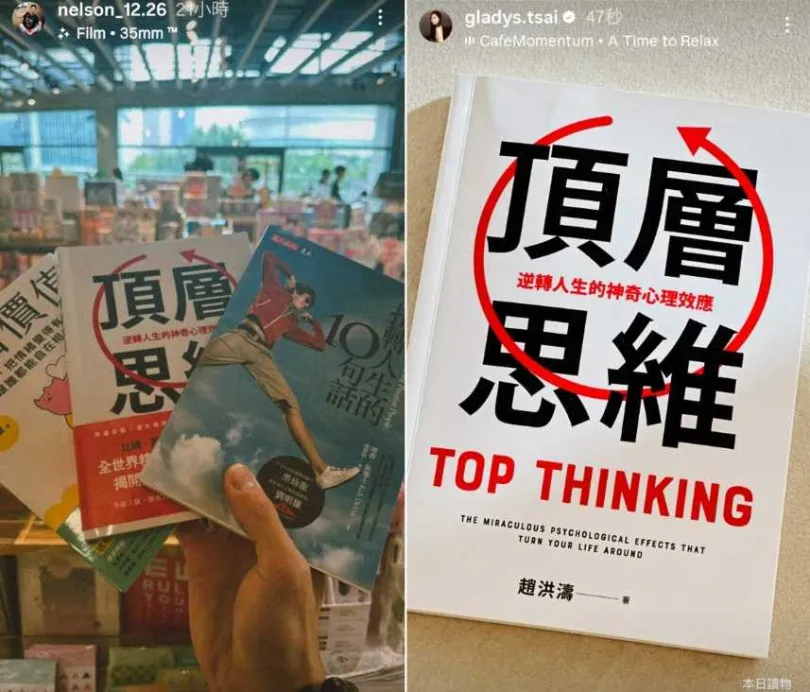 蔡尚桦与林秉圣都在社群晒出同一书《顶层思维》。翻摄自林秉圣、蔡尚桦IG