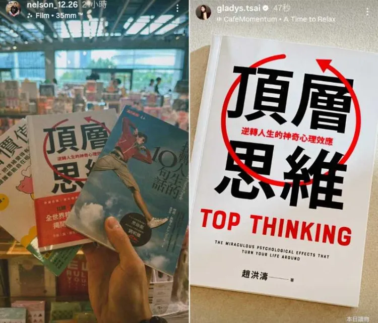 蔡尚樺與林秉聖都在社群曬出同一書《頂層思維》。翻攝自林秉聖、蔡尚樺IG