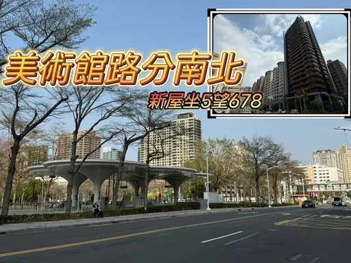 高雄豪宅區龍水里一分為二? 美術館路以南單價較貴4.4萬元