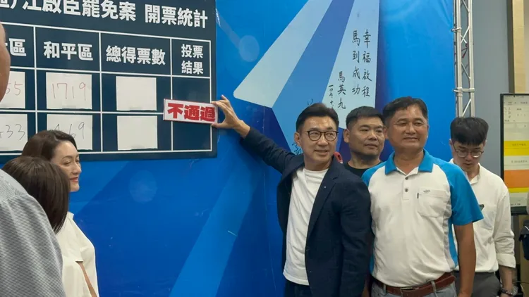 江啟臣開心宣布罷免案不通過。民眾提供