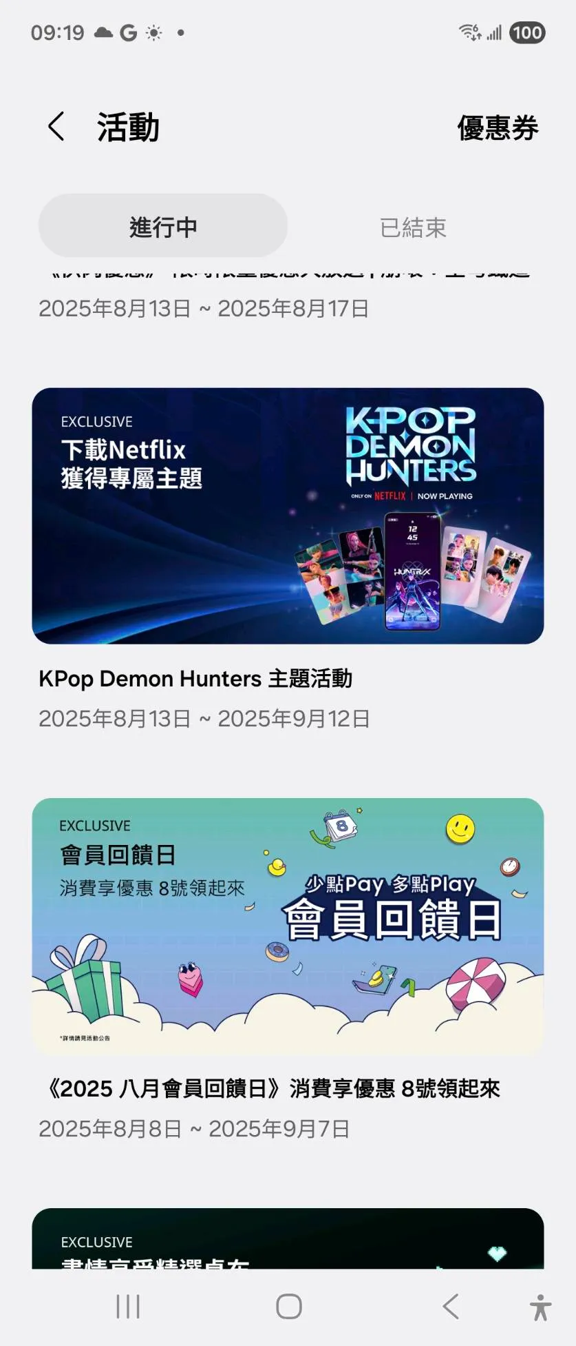 打开Galaxy应用商店,在「活动」中可以看到「KPop Demon Hunters主题活动」后依照步骤下载。翻摄Galaxy应用商店