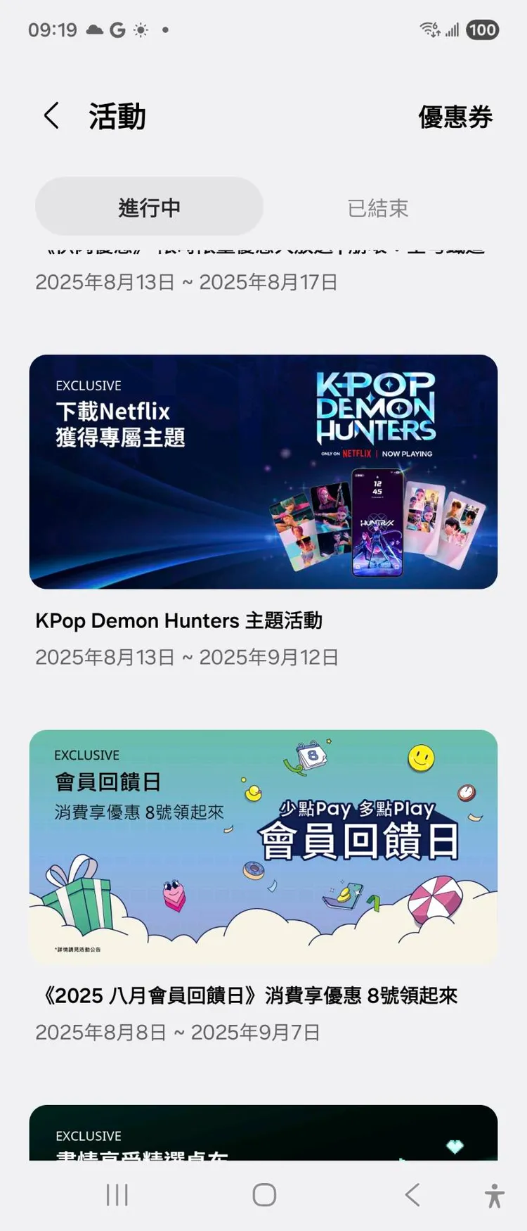 打開Galaxy應用商店，在「活動」中可以看到「KPop Demon Hunters主題活動」後依照步驟下載。翻攝Galaxy應用商店