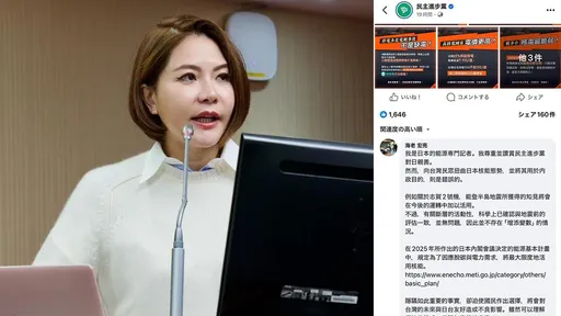 民進黨反核圖卡被日人駁斥 陳菁徽:造謠造上國際有夠丟臉
