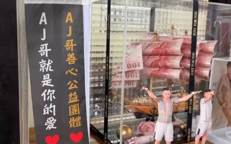 南市社會局表示8月發函AJ哥制止募款行為，並裁罰4萬元，後續將追蹤是否違法，可持續開罰。讀者提供