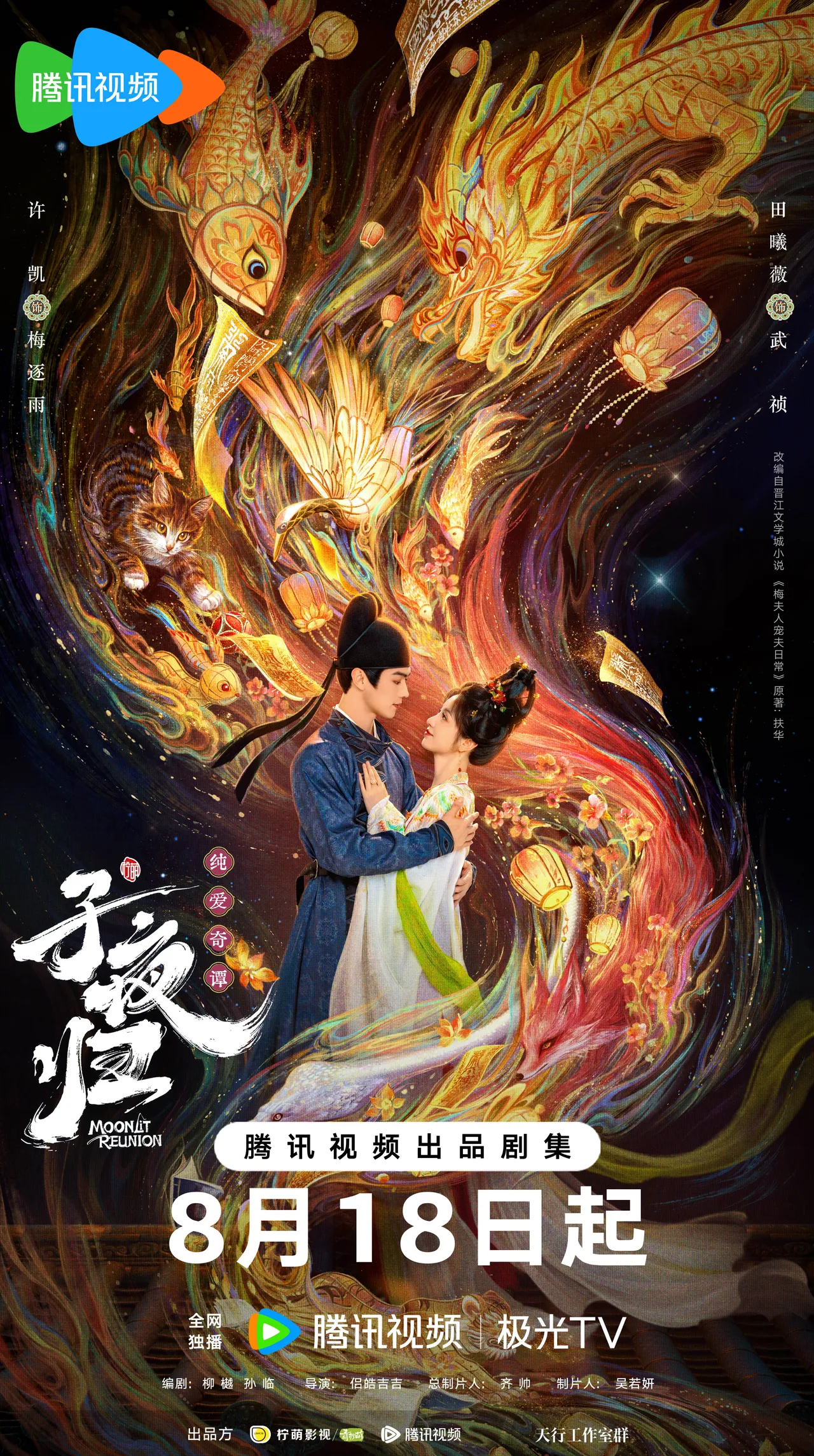 许凯和田曦薇主演《子夜归》刚开播就遭遇危机。翻摄电视剧子夜归微博
