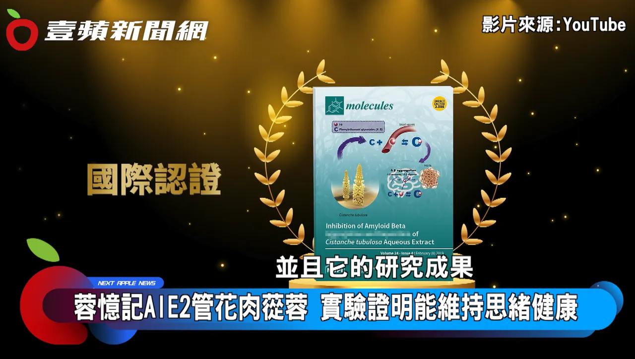杏辉AIE2管花肉苁蓉来自GAP和欧盟有机认证农场,并拥有多国专利制程及多项国际认证