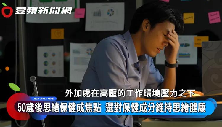 丢三落四非小事！杏辉蓉忆记独家AIE2成分，打造熟龄族群清晰防线