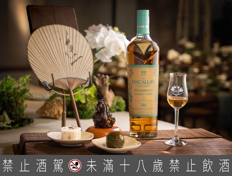 麥卡倫攜手JING Tea譜茶酒雅境　全台舉辦限定茶酒儀式體驗活動